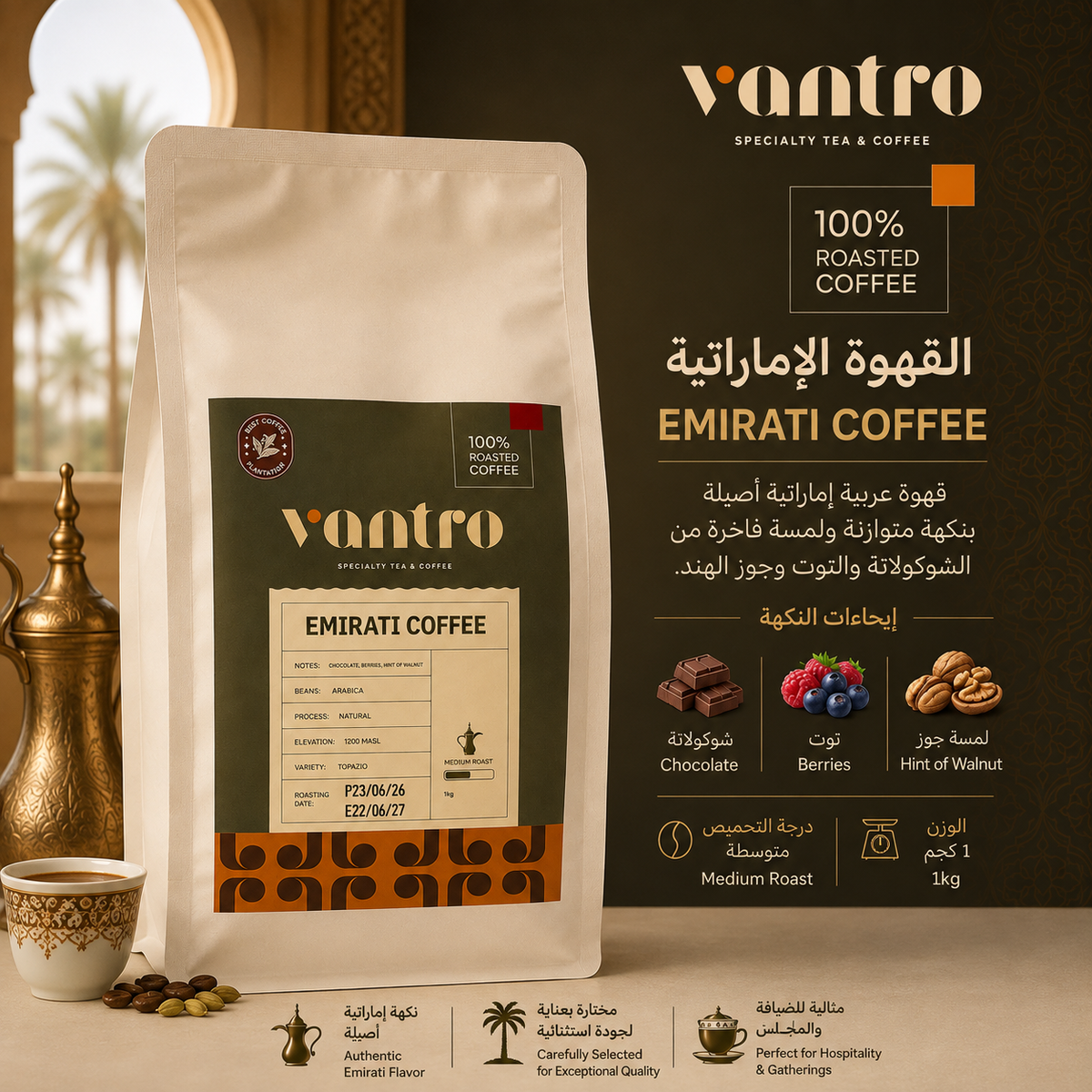قهـــوة فـــــــانتـــرو الإمـــــــارتـيـــة