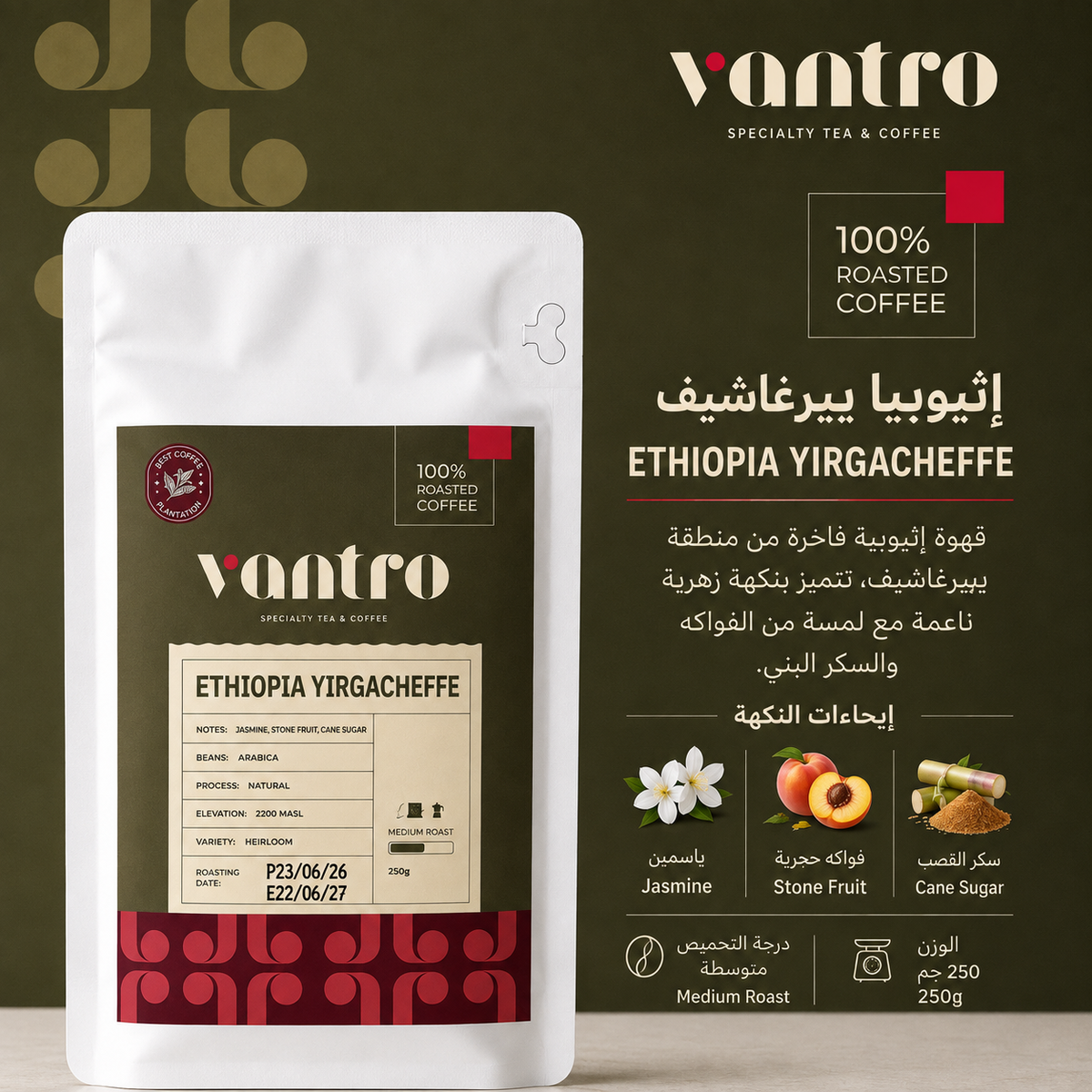 إثيوبيا يرغاشيف
